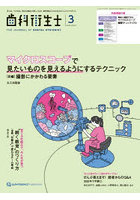 歯科衛生士 Vol.50（2026March）