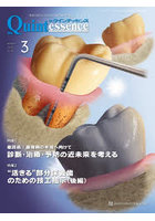 ザ・クインテッセンス vol.45/no.3（2026MARCH）