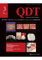 QDT Quintessence of Dental Technology Vol51（2026-3）