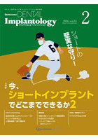 Quintessence DENTAL Implantology Volume33No.2（2026）