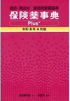 保険薬事典Plus＋ 薬効別薬価基準 令和8年4月版 適応・用法付