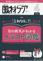 眼科ケア 28-4
