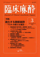 臨床麻酔 Vol.50/No.3（2026-3）