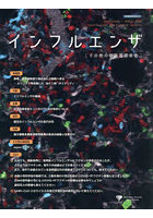 インフルエンザ その他の呼吸器感染症 Vol.27No.1（2026.4）