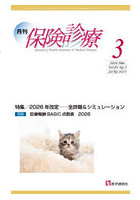 月刊/保険診療 ’26-3