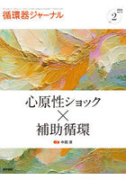 循環器ジャーナル Vol.74no.2（2026）