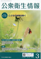 公衆衛生情報 55-12