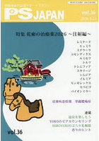 PS JAPAN 36