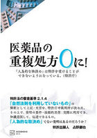 医薬品の重複処方0に！