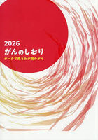 ’26 がんのしおり