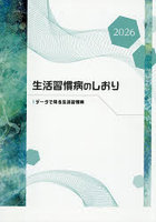 ’26 生活習慣病のしおり