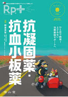 Rp.＋ やさしく・くわしく・強くなる Vol.25，No.2（2026年春号）