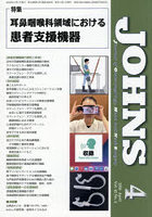 JOHNS Vol.42No.4（2026-4）