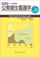 公衆衛生看護学.jp