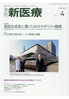月刊新医療 第53巻第4号（2026年4月号）