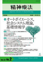 精神療法 Vol.52No.2（2026）