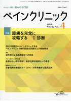 ペインクリニック 痛みの専門誌 Vol.47No.4（2026.4）