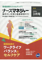 月刊ナースマネジャー 28-1