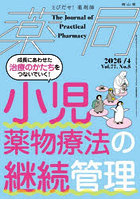 薬局 Vol.77No.5（2026-4）