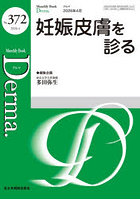 Derma. Monthly Book No.372（2026.4）