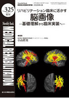 Medical Rehabilitation Monthly Book No.325（2026.4増大号）