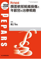 PEPARS No.232（2026.4）