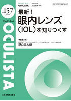 OCULISTA Monthly Book No.157（2026.4）