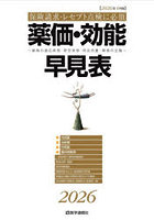 薬価・効能早見表 2026年4月版