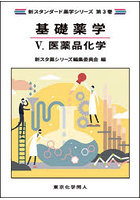 基礎薬学 5
