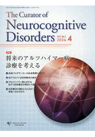 The Curator of Neurocognitive Disorders Vol.3No.2（2026.4）