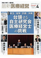 最新医療経営PHASE3 2026.4