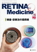 RETINA Medicine Journal of Retina Medicine vol.15no.1（2026年春号）