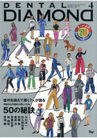 DENTAL DIAMOND Vol.51（2026APR.）