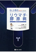 Dr.小寺の皮膚所見から読み解くリウマチ・膠原病診療スタンダード