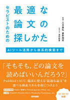 セラピストのための最適な論文の探しかた AIツール活用から体系的検索まで