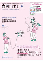 歯科衛生士 Vol.50（2026April）