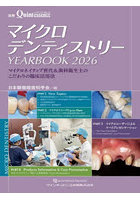 マイクロデンティストリーYEARBOOK 2026