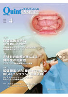 ザ・クインテッセンス vol.45/no.4（2026APRIL）
