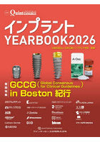 インプラントYEARBOOK 2026
