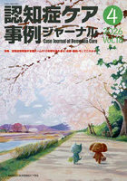 認知症ケア事例ジャーナル Vol.18-4（2026）