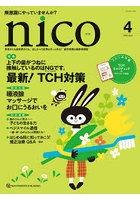 nico 患者さんも歯医者さんも、ほしかった記事がきっとある！歯科医療＆健康情報誌 2026-4