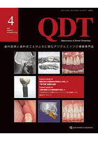 QDT Quintessence of Dental Technology Vol51（2026-4）