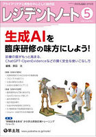 レジデントノート プライマリケアと救急を中心とした総合誌 Vol.28-No.3（2026-5）