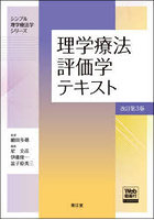 理学療法評価学テキスト