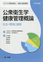 サクセス管理栄養士・栄養士養成講座 〔1〕