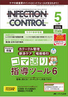 INFECTION CONTROL ICT・ASTのための医療関連感染対策の総合専門誌 第35巻5号（2026-5）