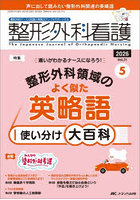 整形外科看護 31-5