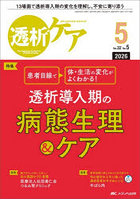 透析ケア 32-5