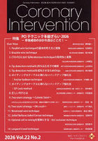 Coronary Intervention Vol.22No.2（2026）