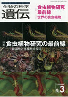 生物の科学遺伝 Vol.80No.3（2026MAY）